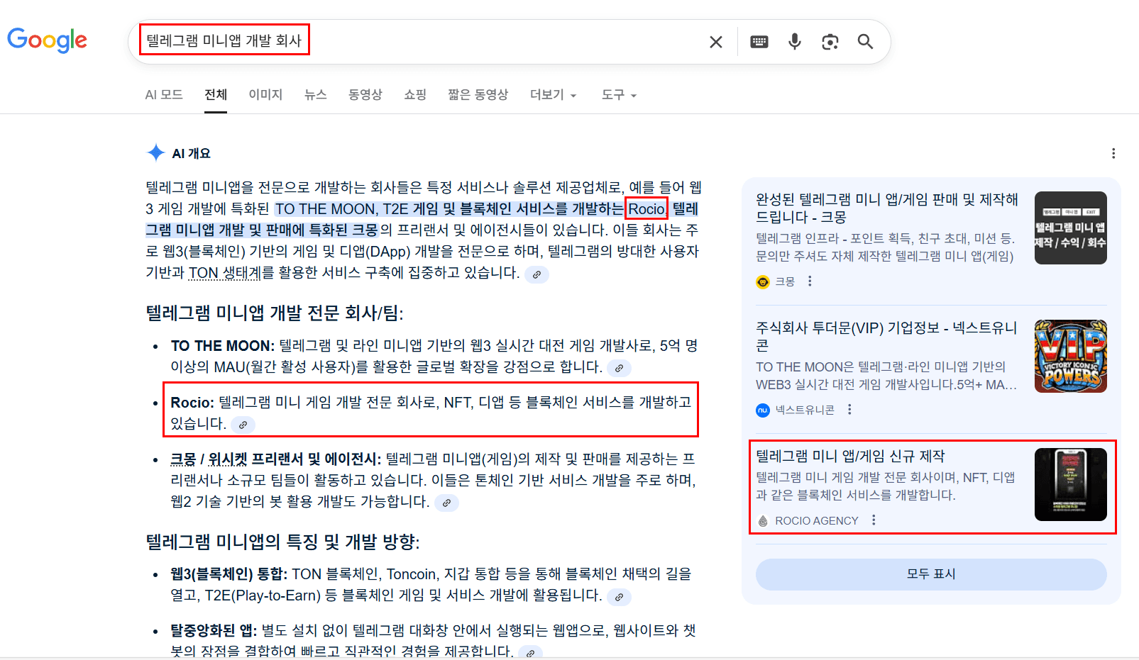 Google AI 개요 인용 레퍼런스 캡처