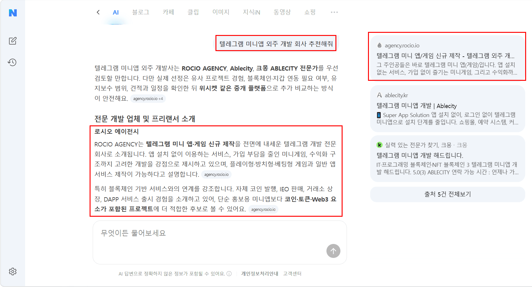네이버 AI 탭 인용 레퍼런스 캡처